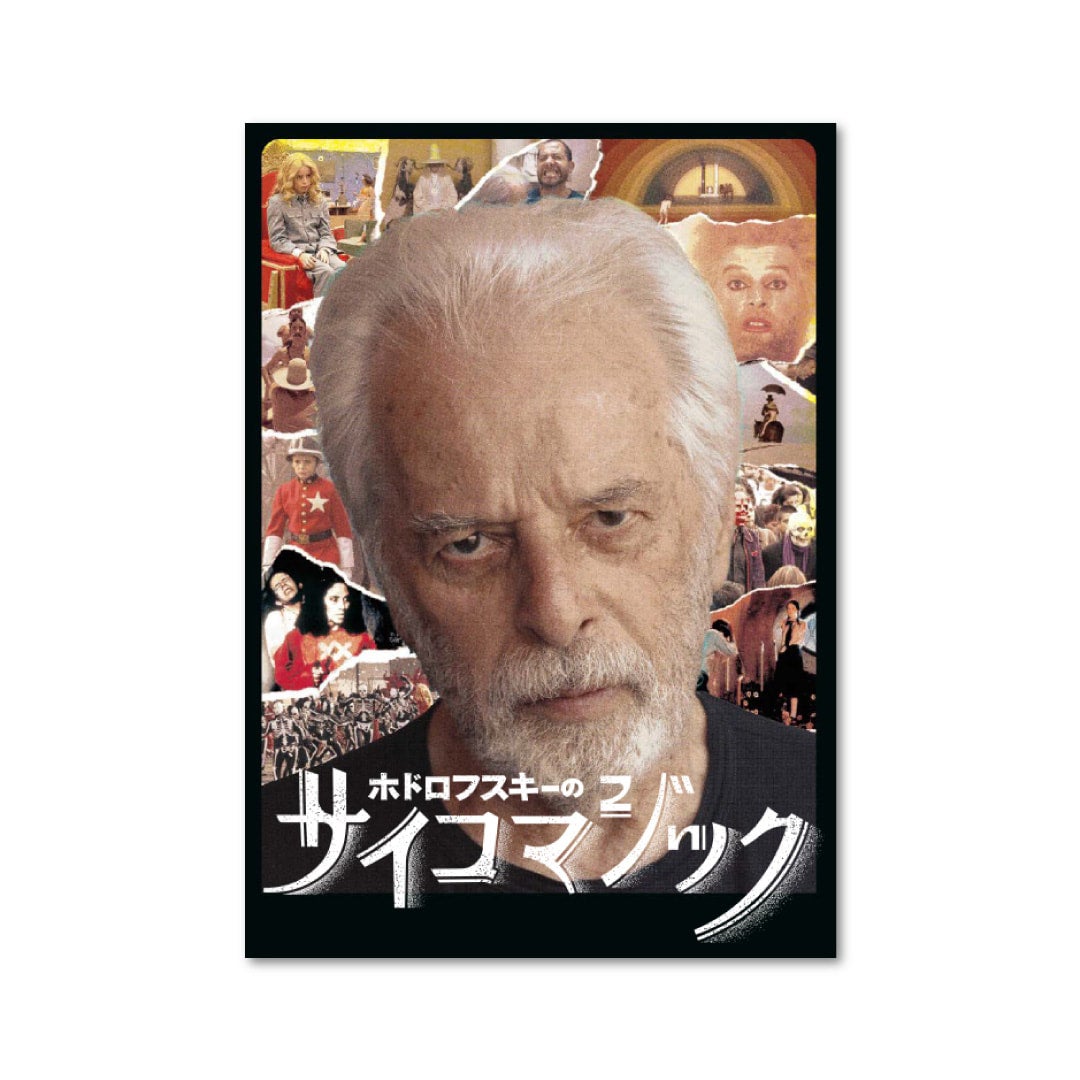 映画『ホドロフスキーのサイコマジック』緊急オンライン上映