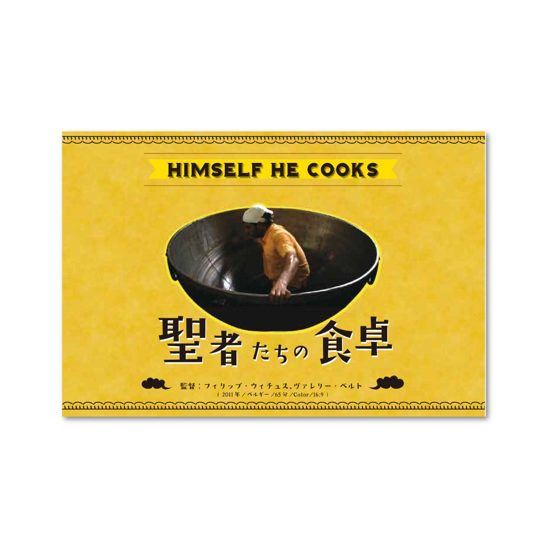 聖者たちの食卓』劇場用パンフレット | UPLINK ONLINE MARKET
