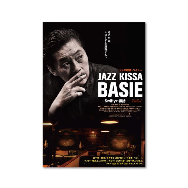 雑誌＆ポスターセット SWITCH / ジャズ喫茶 タモリ BASIE ベイシー 雑誌＆ポスターセット SWITCH / ジャズ喫茶 タモリ BASIE