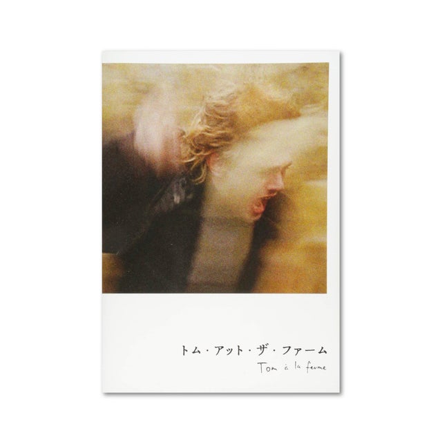 グザヴィエ・ドラン / Xavier Dolan | UPLINK ONLINE MARKET