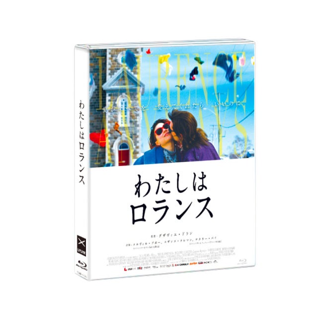 最新アイテム 完全初回生産限定版グザヴィエ・ドランわたしはロランス